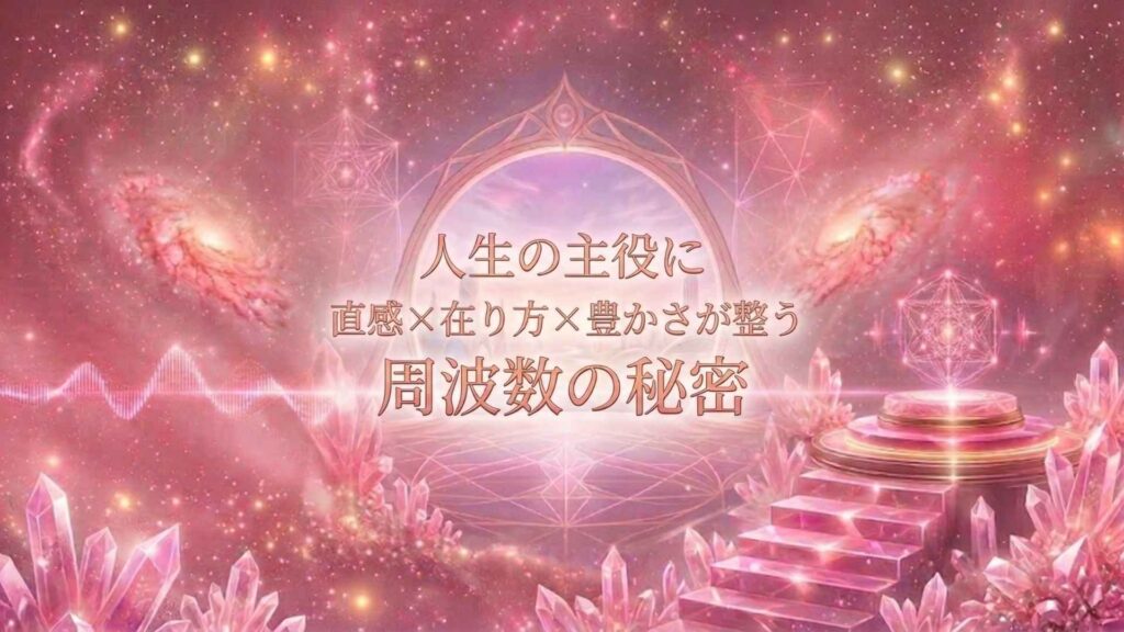タイムウェーバー　周波数　波動
